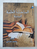 المباحث العلمية البينية / جو موران - متجر كتب مصر - متجر كتب مصر
