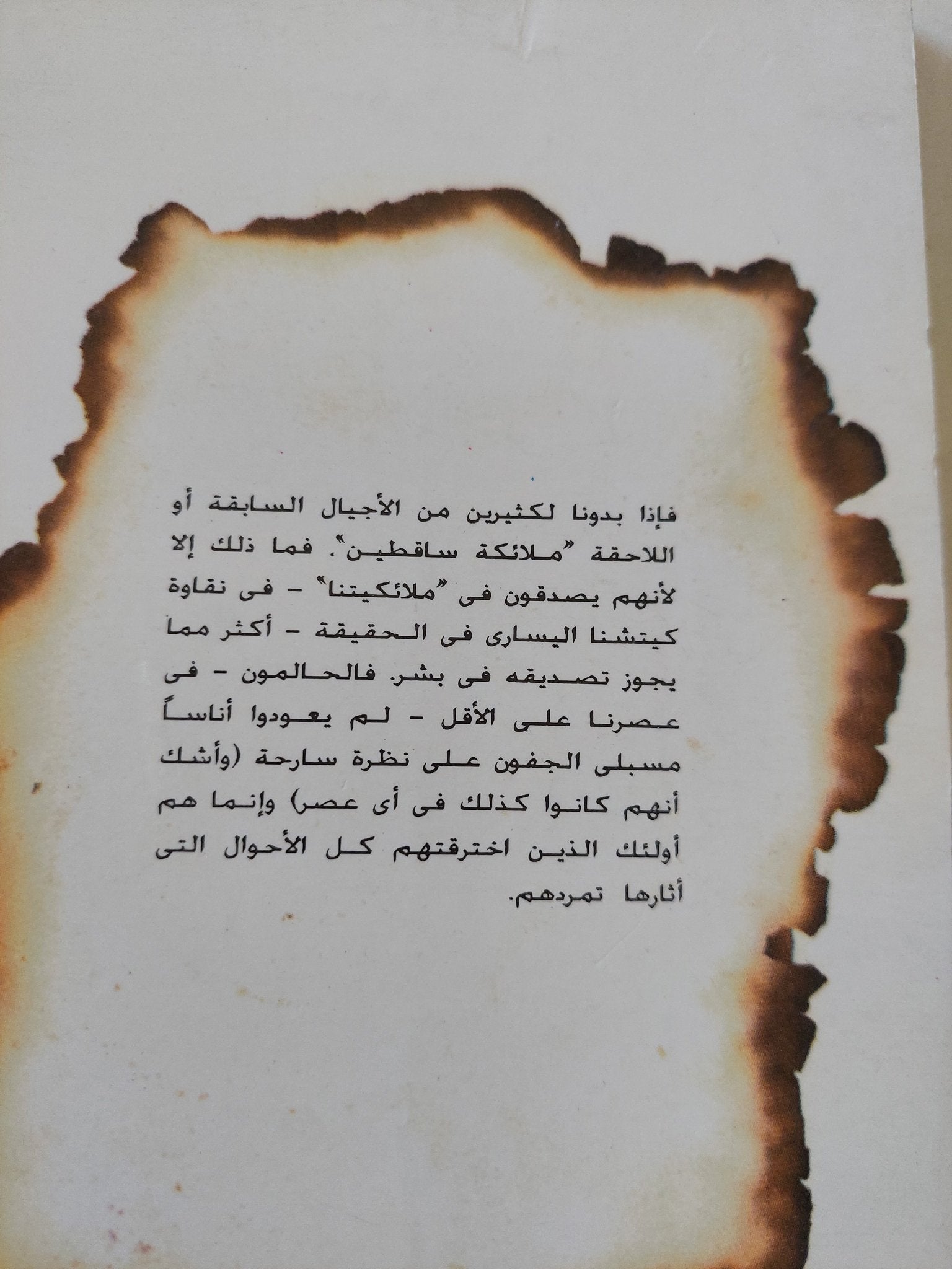 المبتسرون .. دفاتر واحدة من جيل الحركة الطلابية / أروى صالح - متجر كتب مصر - المكتبة الفلسفية