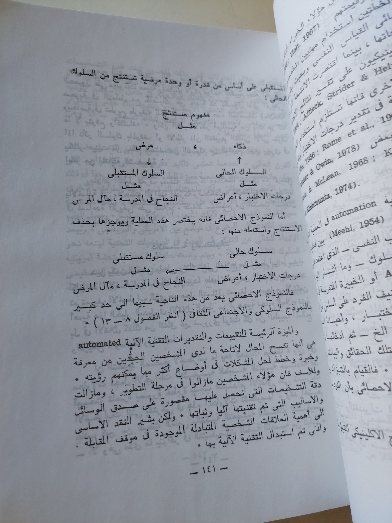 المدخل الى علم النفس المرضى الإكلينيكى / ا. م. كولز - متجر كتب مصر - متجر كتب مصر