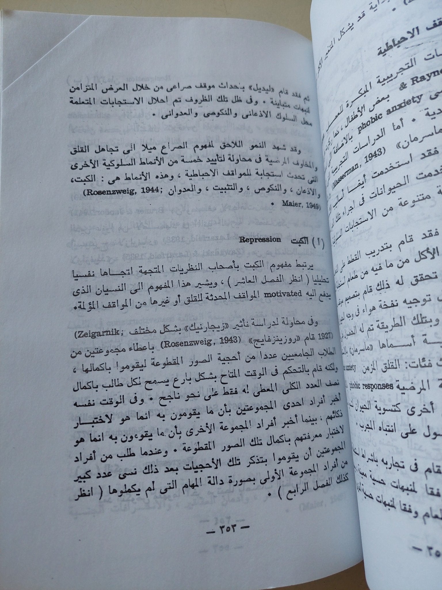 المدخل الى علم النفس المرضى الإكلينيكى / ا. م. كولز - متجر كتب مصر - متجر كتب مصر