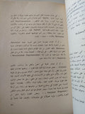 المدخل الى معانى الفلسفة / عرفان عبد الحميد - متجر كتب مصر - متجر كتب مصر