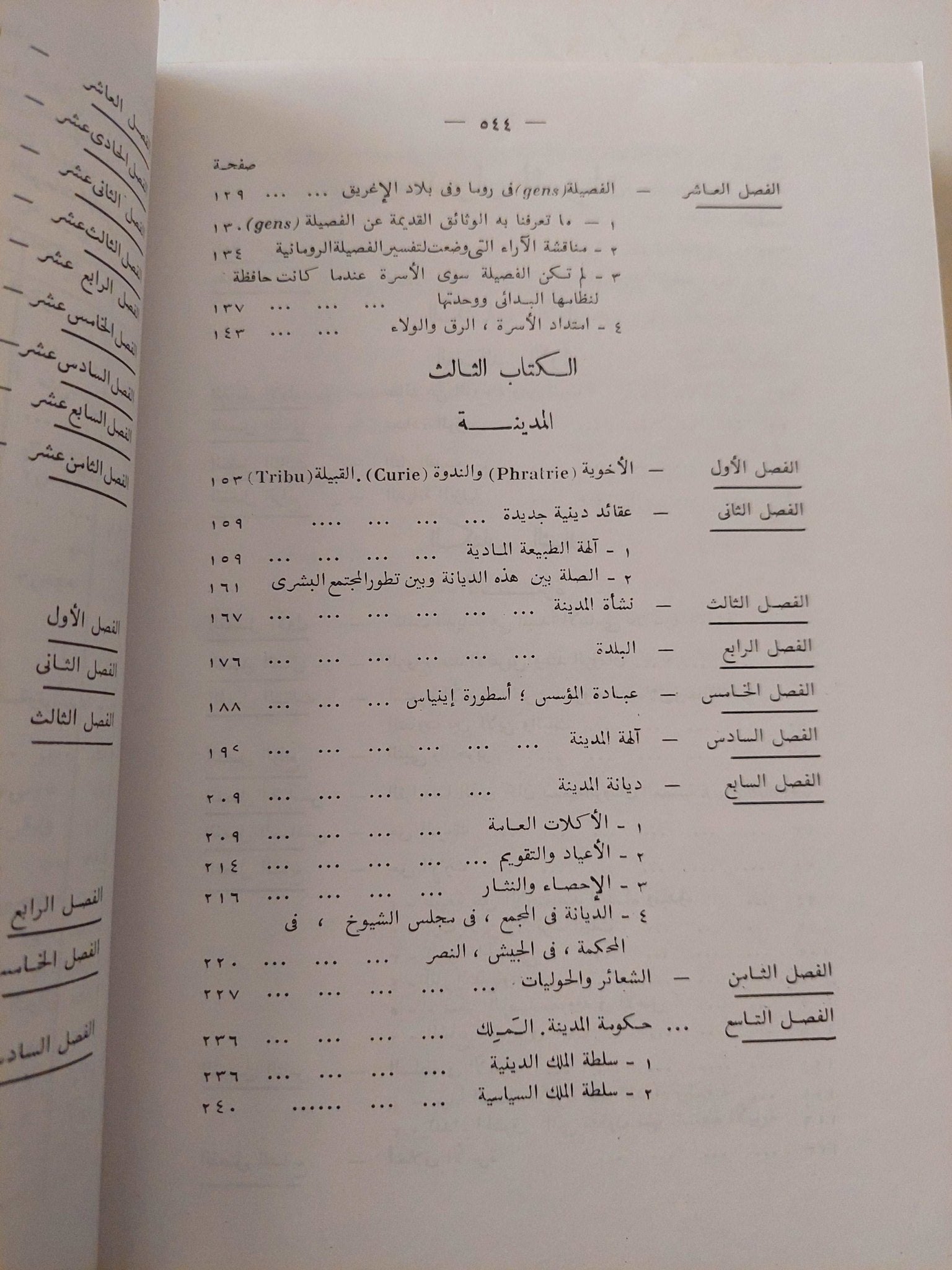 المدينة العتيقة / فوستيل دى كولانج - متجر كتب مصرمتجر كتب مصر