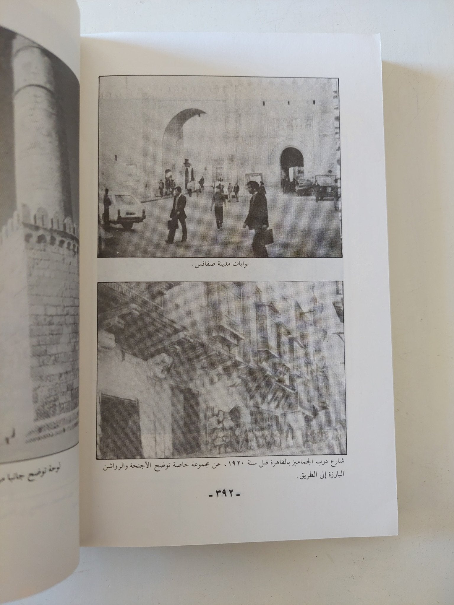 المدينة الإسلامية / محمد عبد الستار عثمان - ملحق بالصور - متجر كتب مصر - متجر كتب مصر