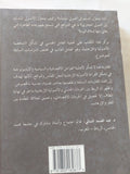 المدينة الإسلامية والأصولية والإرهاب / عبد الصمد الديالمى - متجر كتب مصر - المكتبة الفلسفية
