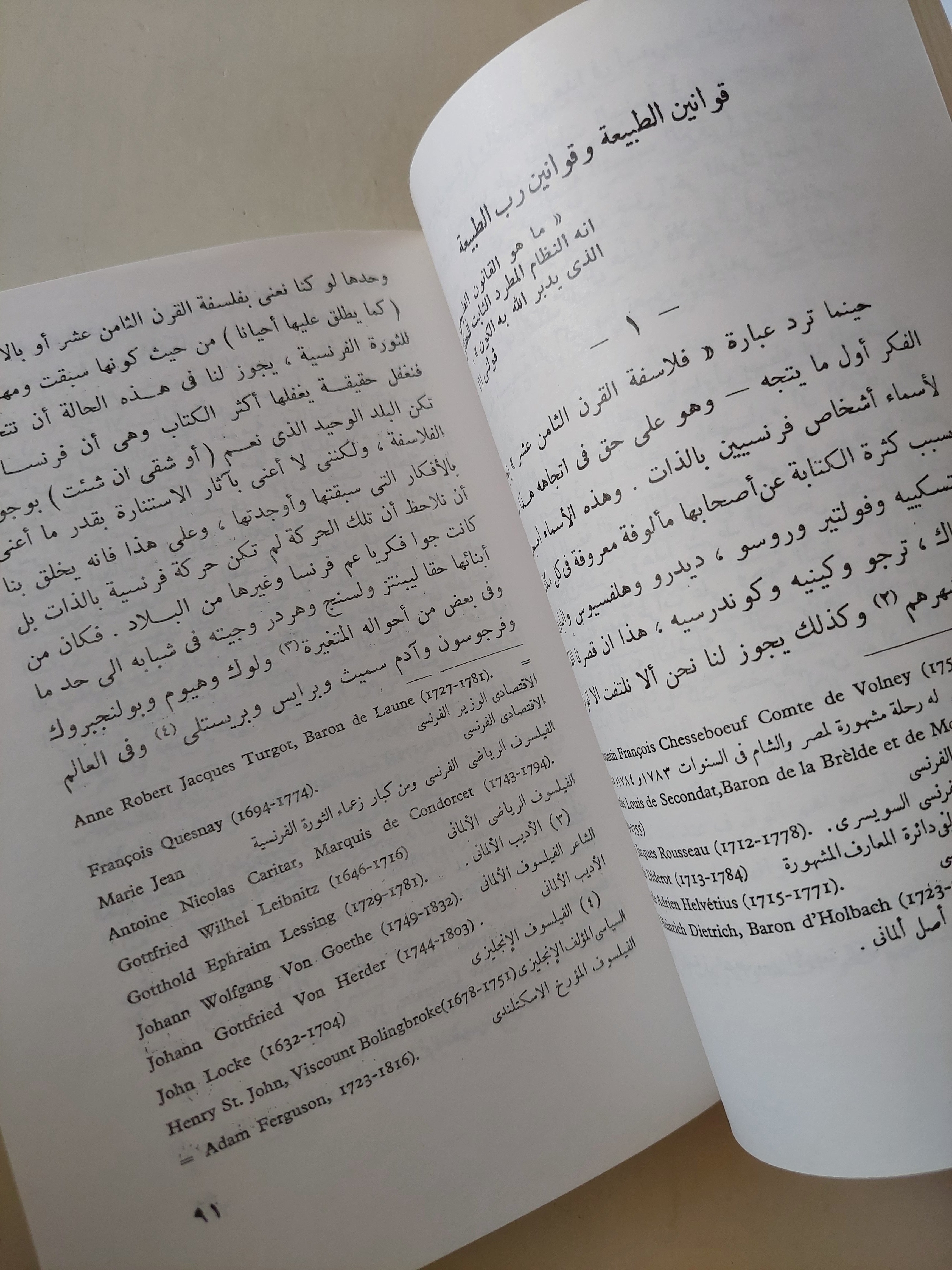 المدينة الفاضلة عند فلاسفة القرن الثامن عشر / كارل بيكر - متجر كتب مصرمتجر كتب مصر