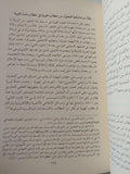 المفاهيم الأيدولوجية فى مجرى حراك الثورات العربية / سهيل الحبيب - متجر كتب مصر - المكتبة الفلسفية