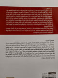 المفاهيم الأيدولوجية فى مجرى حراك الثورات العربية / سهيل الحبيب - متجر كتب مصر - المكتبة الفلسفية