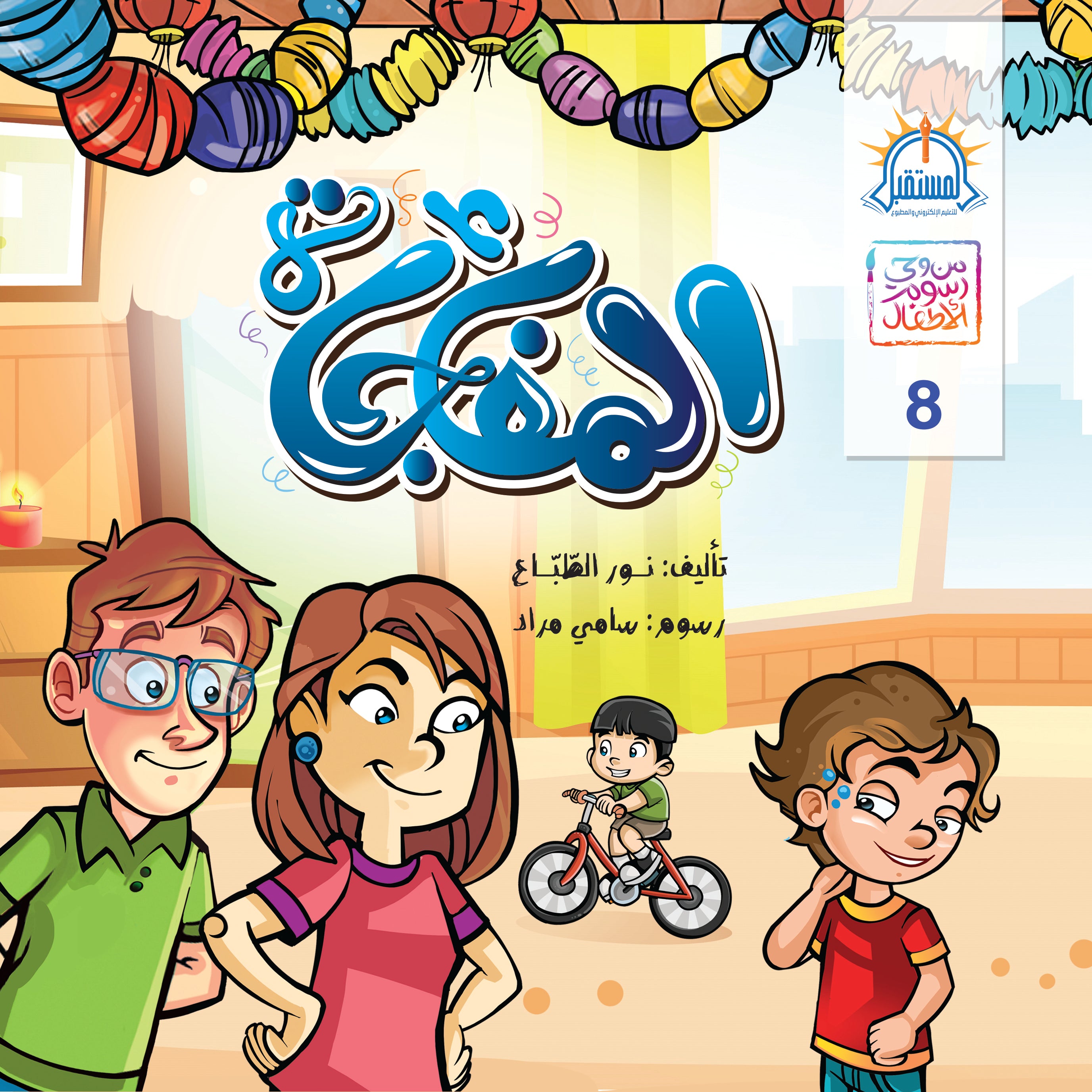 المفاجأة - متجر كتب مصرالمستقبل للتعليم الإلكترونى والمطبوع