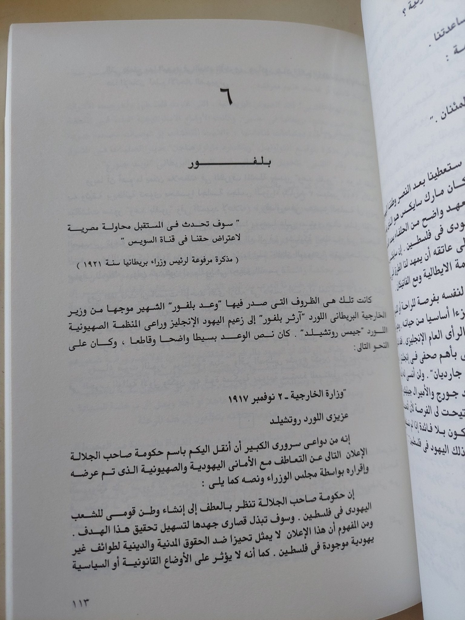 المفاوضات السرية بين العرب وإسرائيل / محمد حسنين هيكل- ٣ أجزاء - متجر كتب مصر - المكتبة الفلسفية