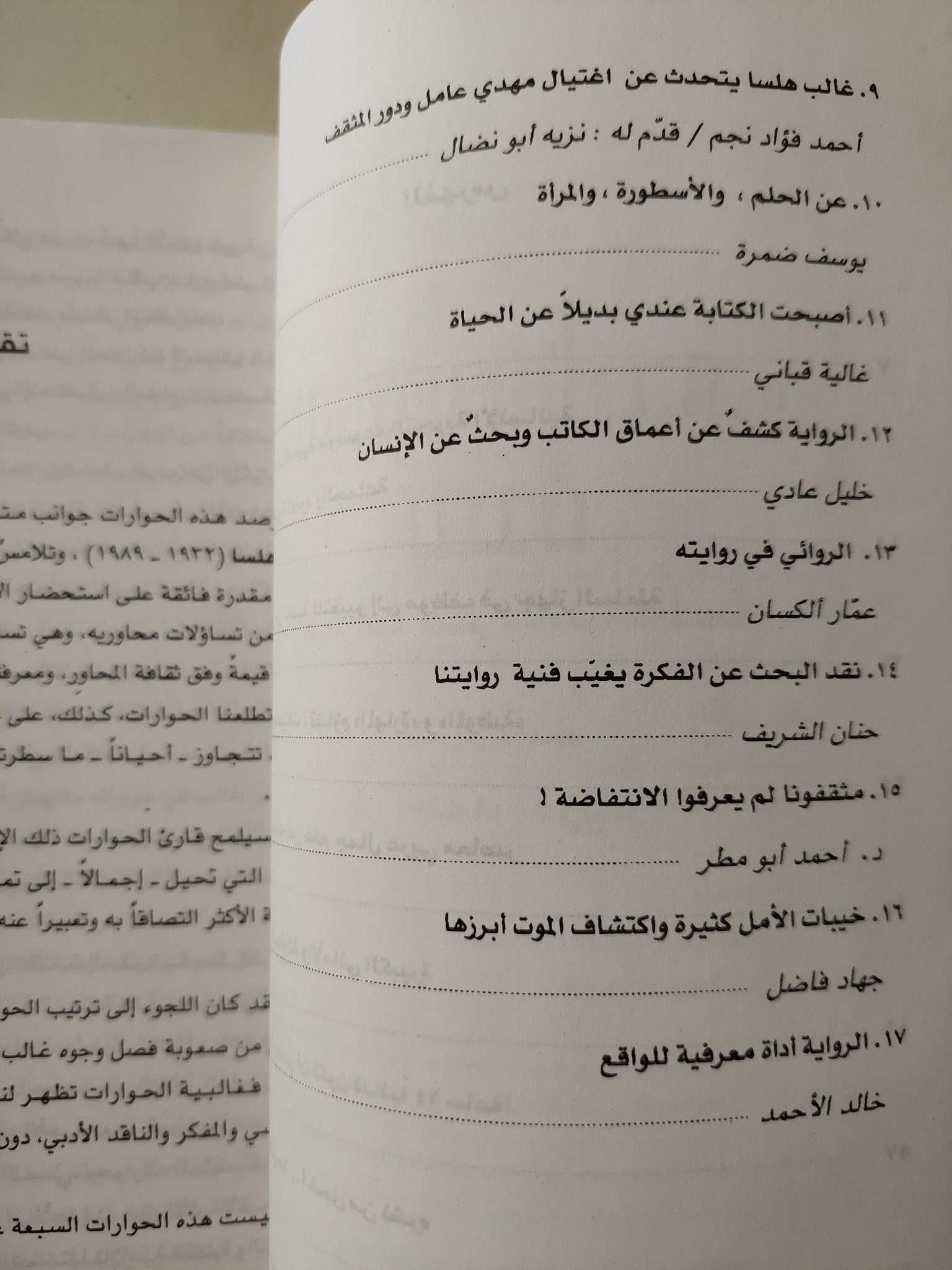 المغترب الأبدي يتحدث - حوارات مع غالب هلسا - غالب هلسا - متجر كتب مصرمتجر كتب مصر