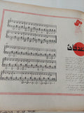 المجلة الموسيقية - قطع كبير هارد كفر ١٢ عدد / ١٩٧٥ - متجر كتب مصر - متجر كتب مصر