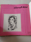 المجلة الموسيقية - قطع كبير هارد كفر ١٢ عدد / ١٩٧٥ - متجر كتب مصر - متجر كتب مصر