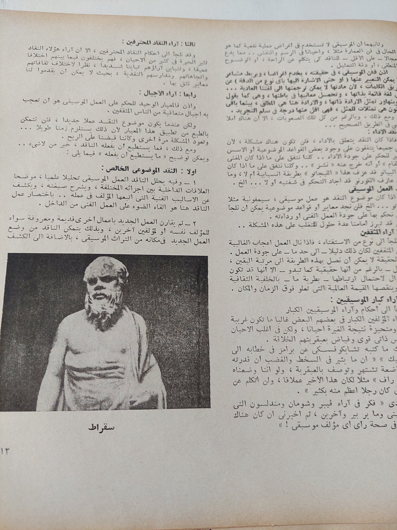 المجلة الموسيقية - قطع كبير هارد كفر ١٢ عدد / ١٩٧٥ - متجر كتب مصر - متجر كتب مصر