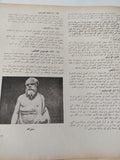المجلة الموسيقية - قطع كبير هارد كفر ١٢ عدد / ١٩٧٥ - متجر كتب مصر - متجر كتب مصر