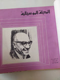 المجلة الموسيقية - قطع كبير هارد كفر ١٢ عدد / ١٩٧٥ - متجر كتب مصر - متجر كتب مصر