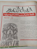 المجلة الموسيقية - قطع كبير هارد كفر ١٢ عدد / ١٩٧٥ - متجر كتب مصر - متجر كتب مصر