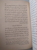المجمل فى تاريخ علم الأخلاق / ه. شيدجويك - طبعة ١٩٤٩ - متجر كتب مصر - متجر كتب مصر