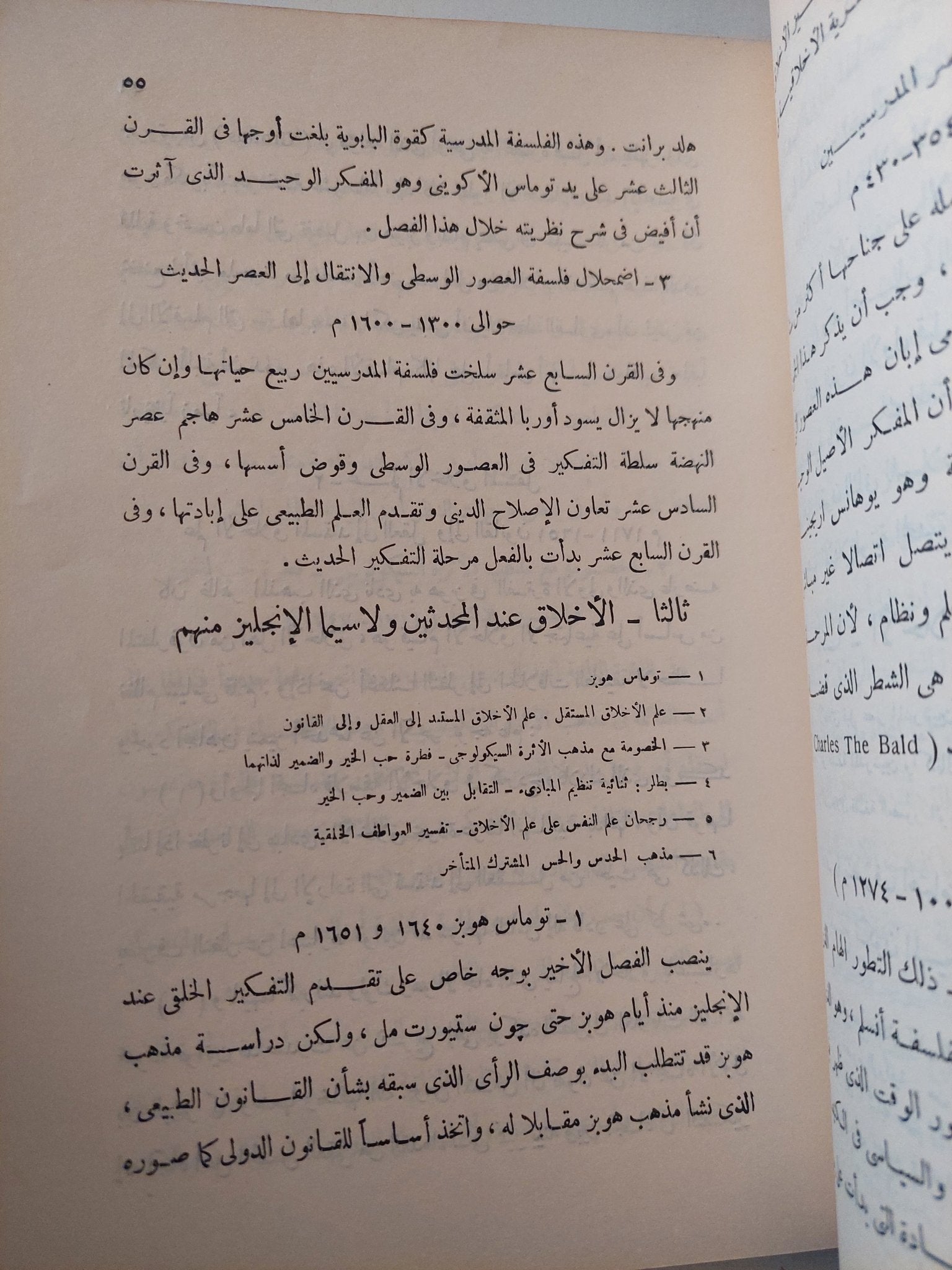 المجمل فى تاريخ علم الأخلاق / ه. شيدجويك - طبعة ١٩٤٩ - متجر كتب مصر - متجر كتب مصر