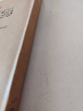 المجمل فى تاريخ علم الأخلاق / ه. شيدجويك - طبعة ١٩٤٩ - متجر كتب مصر - متجر كتب مصر