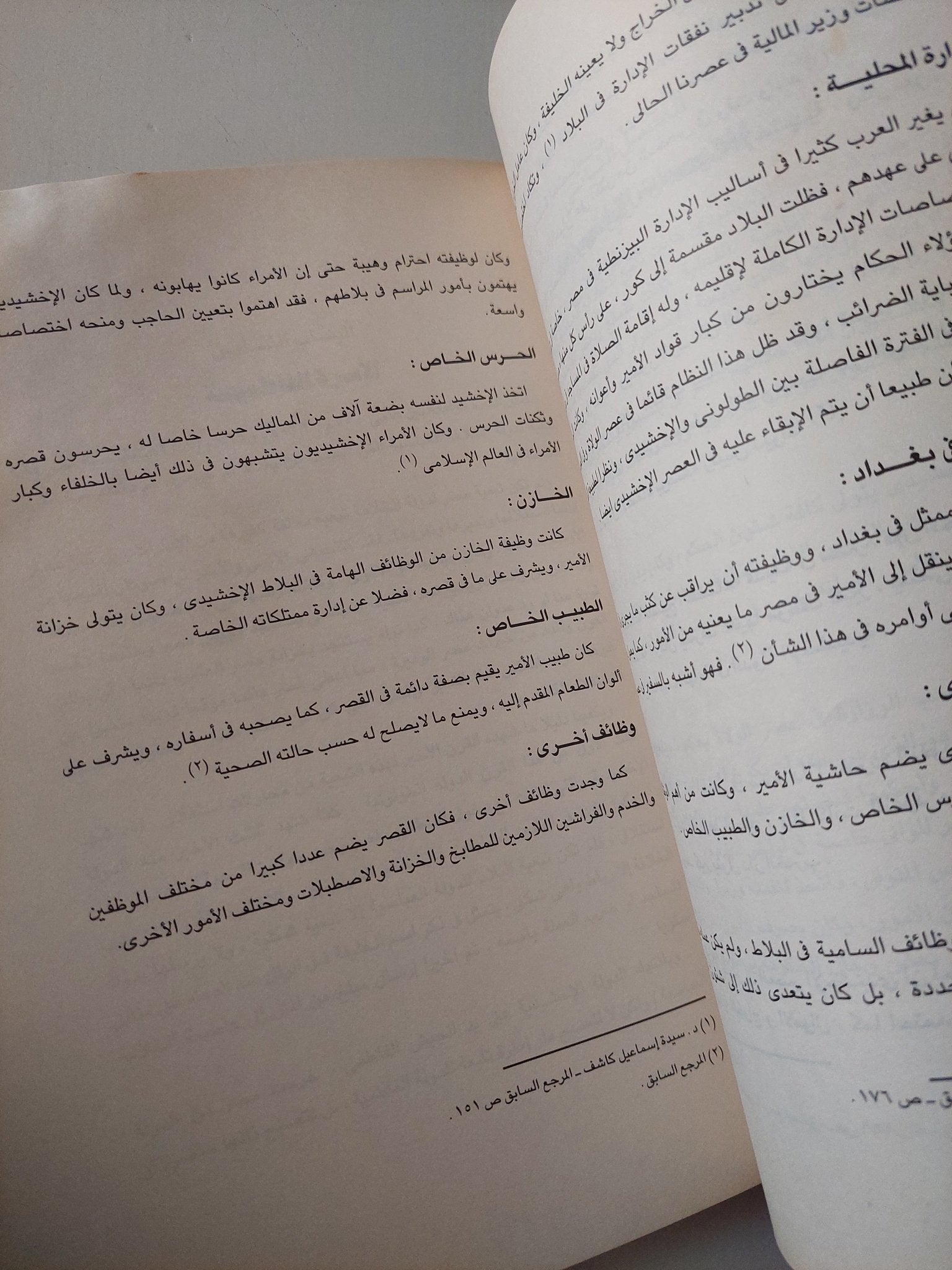 المجمل فى تاريخ مصر .. النظم السياسية والإدارية / ناصر الأنصارى - متجر كتب مصر - متجر كتب مصر