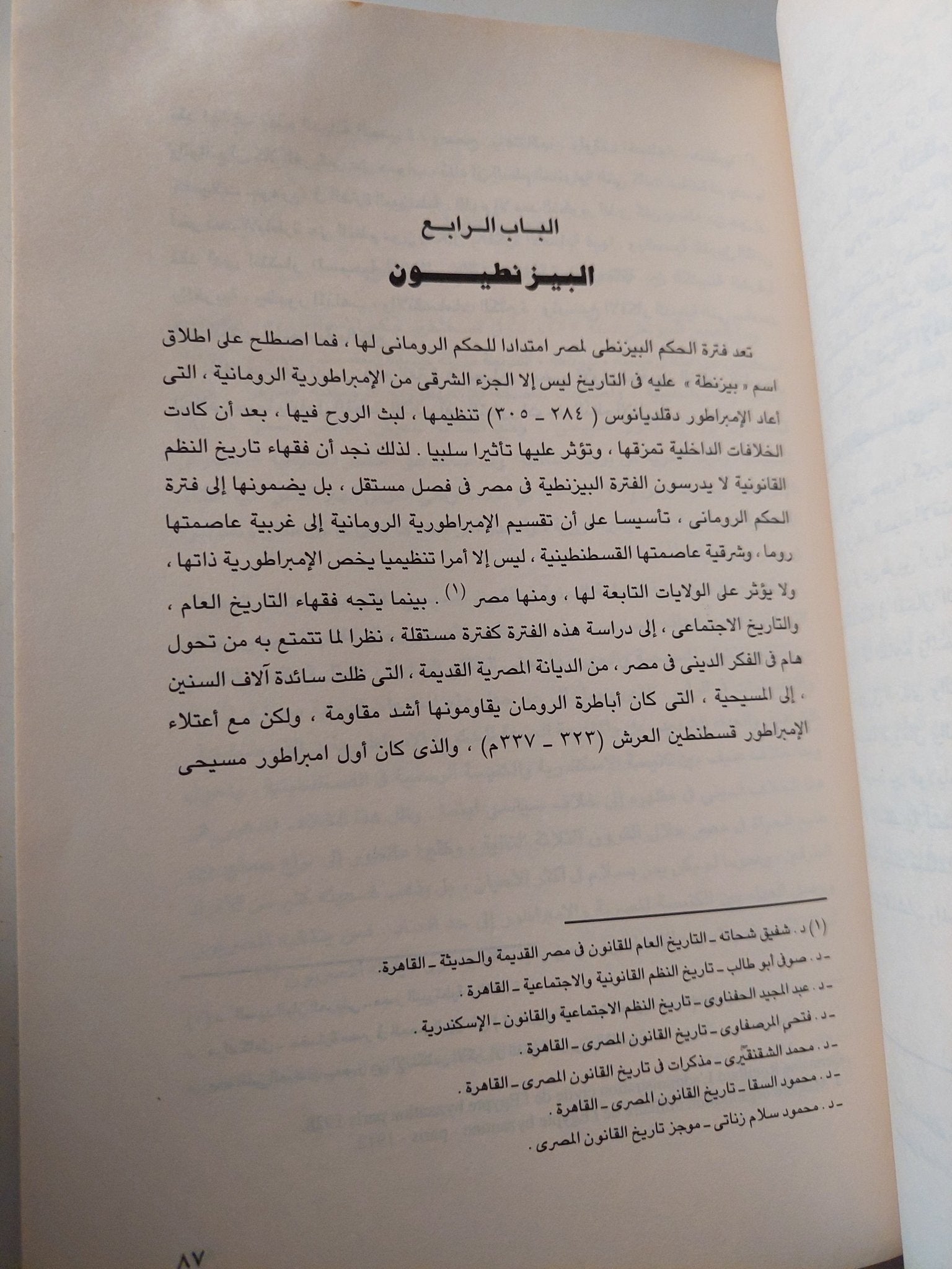 المجمل فى تاريخ مصر .. النظم السياسية والإدارية / ناصر الأنصارى - متجر كتب مصر - متجر كتب مصر