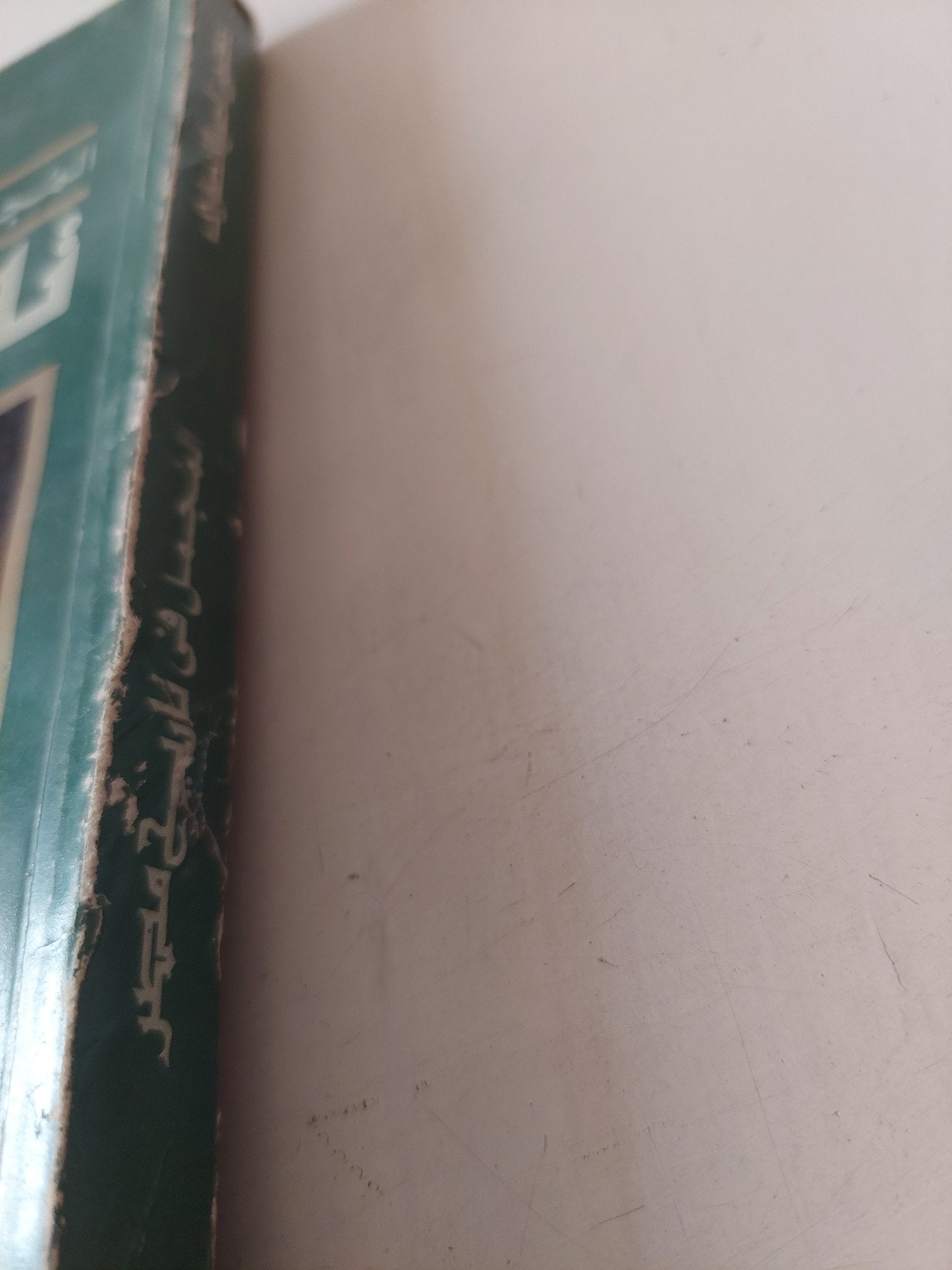 المجمل فى تاريخ مصر .. النظم السياسية والإدارية / ناصر الأنصارى - متجر كتب مصر - متجر كتب مصر