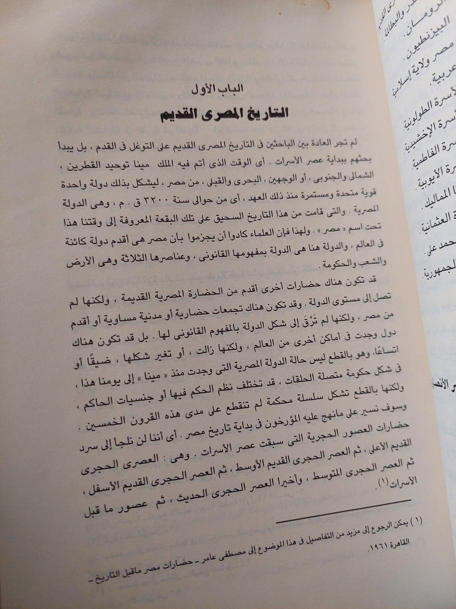 المجمل فى تاريخ مصر .. النظم السياسية والإدارية / ناصر الأنصارى - متجر كتب مصر - متجر كتب مصر