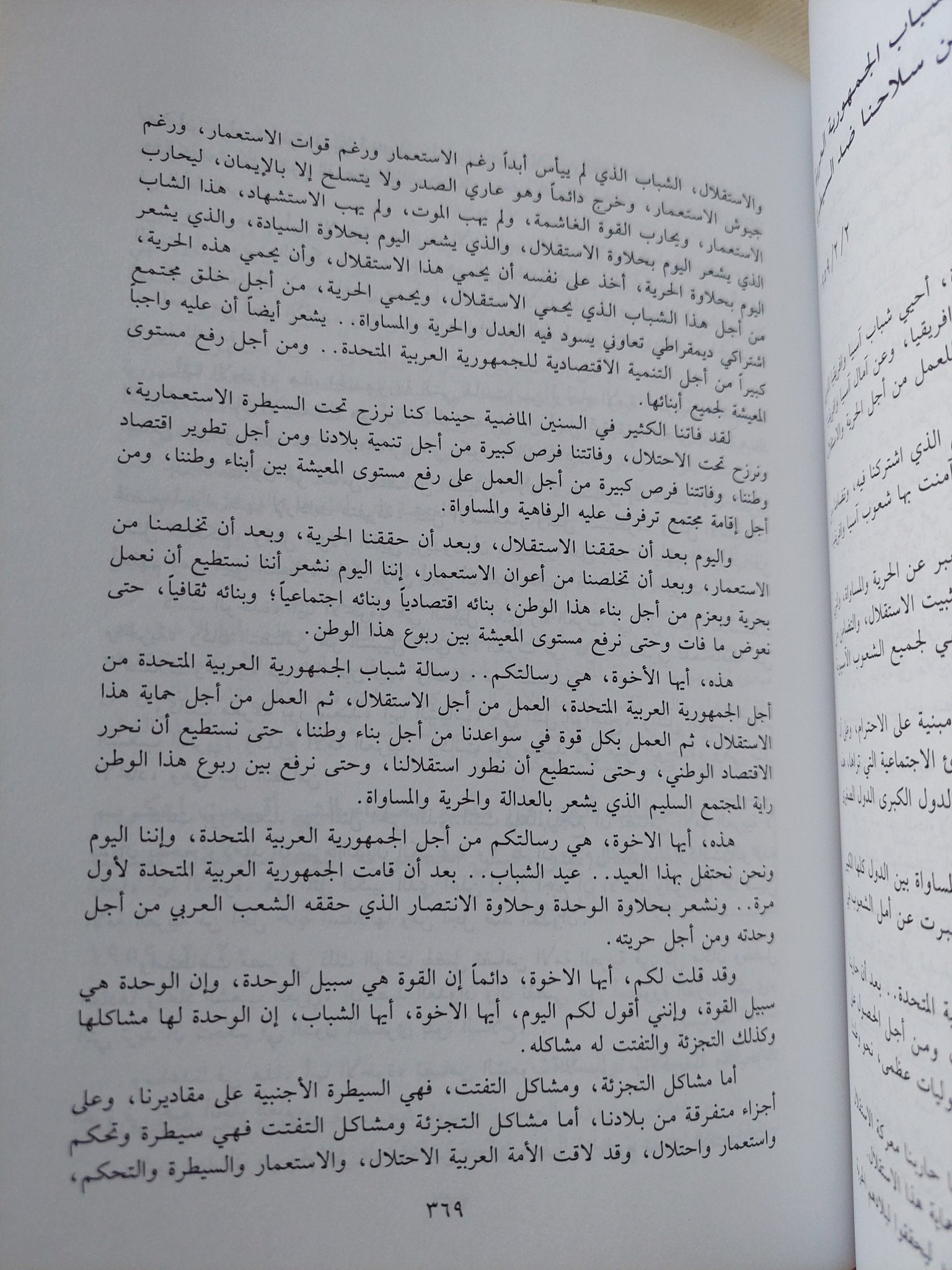 المجموعة الكاملة لخطب وأحاديث وتصريحات جمال عبد الناصر ج3 - هارد كفر - متجر كتب مصر - المكتبة الفلسفية