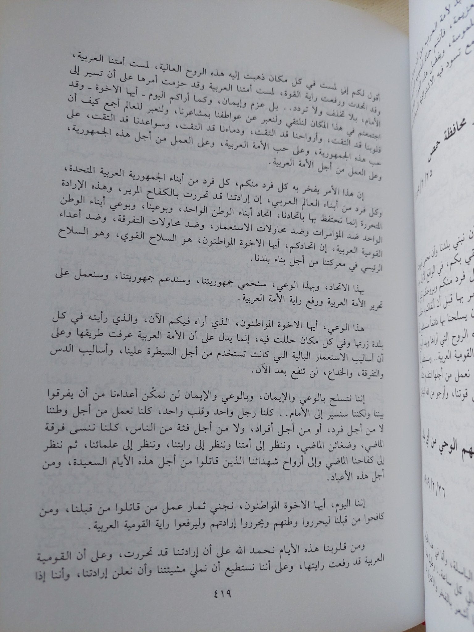 المجموعة الكاملة لخطب وأحاديث وتصريحات جمال عبد الناصر ج3 - هارد كفر - متجر كتب مصر - المكتبة الفلسفية