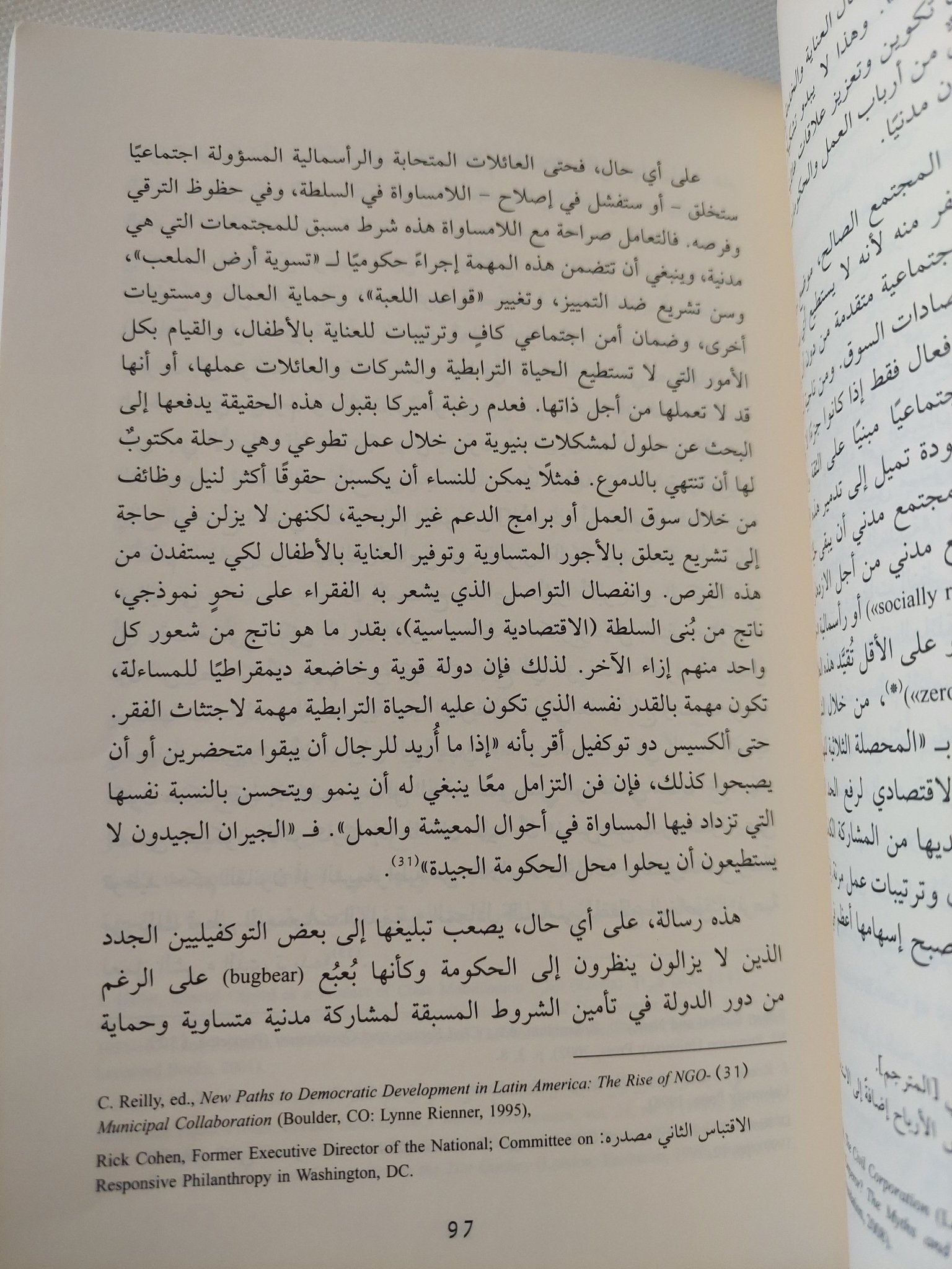 المجتمع المدنى .. النظرية والممارسة / مايكل إدواردز - متجر كتب مصر - المكتبة الفلسفية