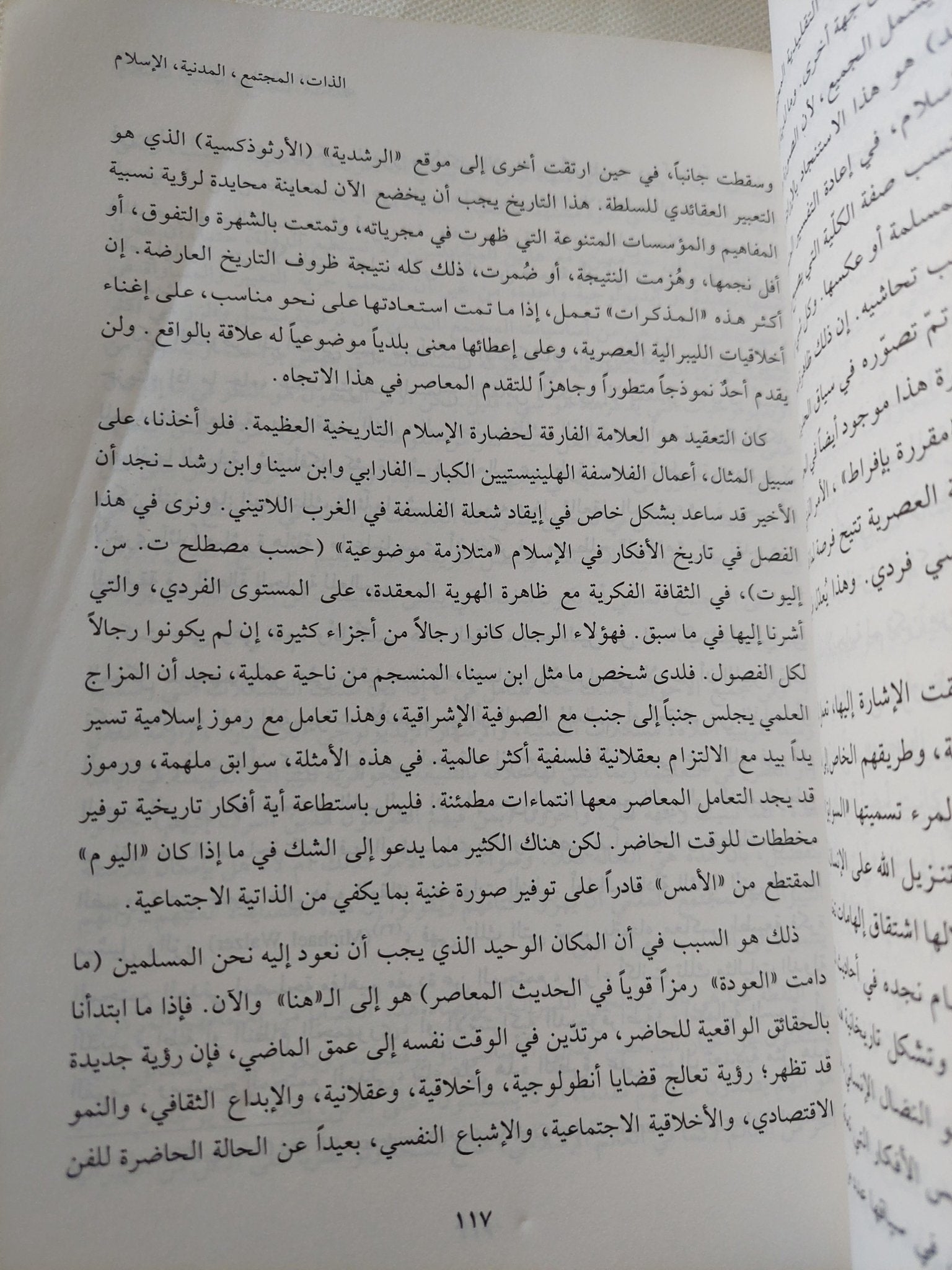 المجتمع المدنى فى العالم الإسلامى / أمين صاجو - متجر كتب مصر - المكتبة الفلسفية