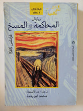 المحاكمة والمسخ / فرانس كافكا - متجر كتب مصر - المكتبة الفلسفية