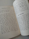 المهام المباشرة امام السلطة السوفيتية / لينين - متجر كتب مصر - متجر كتب مصر