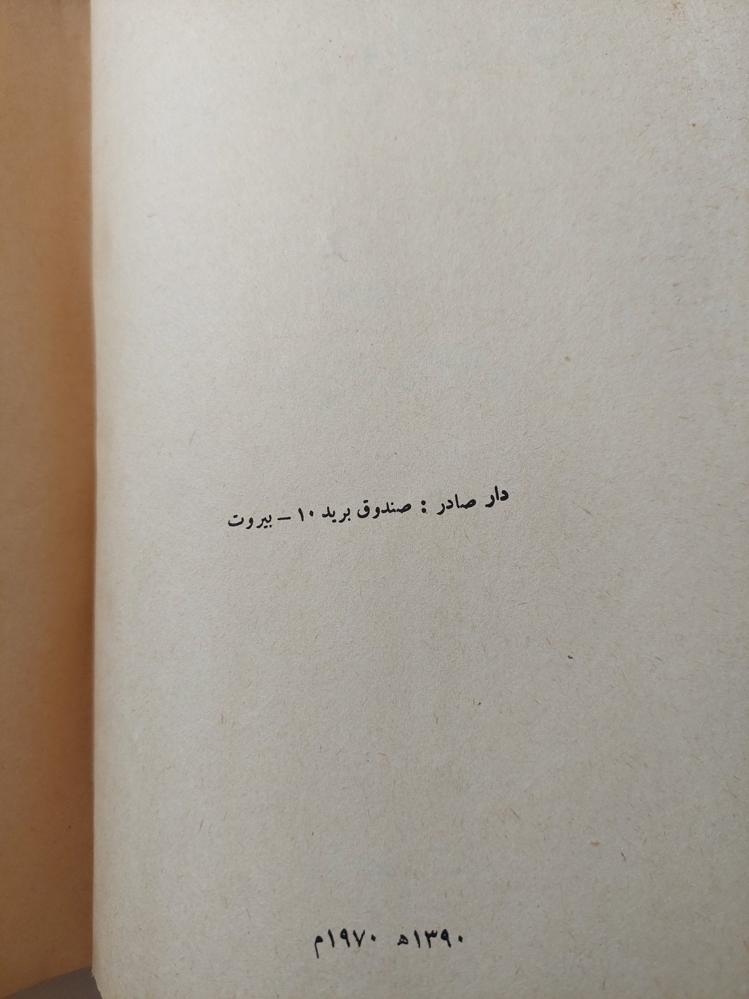المحاسن والمساوى / إبراهيم بن محمد البيهقي - هارد كفر - متجر كتب مصر - المكتبة الفلسفية