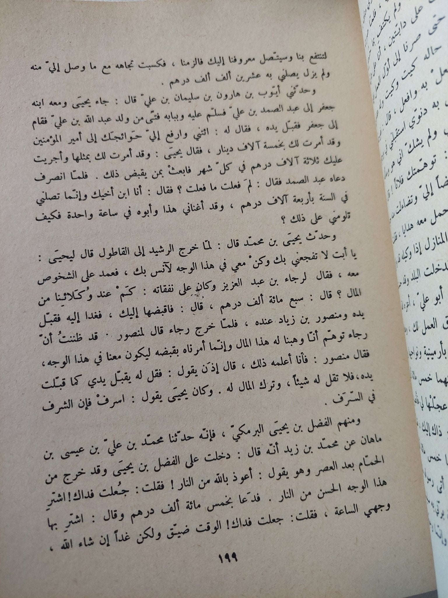 المحاسن والمساوى / إبراهيم بن محمد البيهقي - هارد كفر - متجر كتب مصر - المكتبة الفلسفية