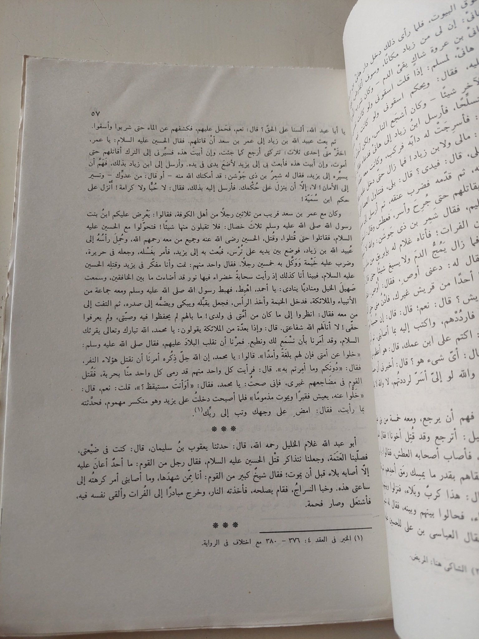 المحاسن والمساوىء / إبراهيم بن محمد البيهقى - متجر كتب مصر - المكتبة الفلسفية