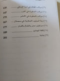 المهمشون فى التاريخ الإسلامى / محمود إسماعيل - متجر كتب مصر - متجر كتب مصر