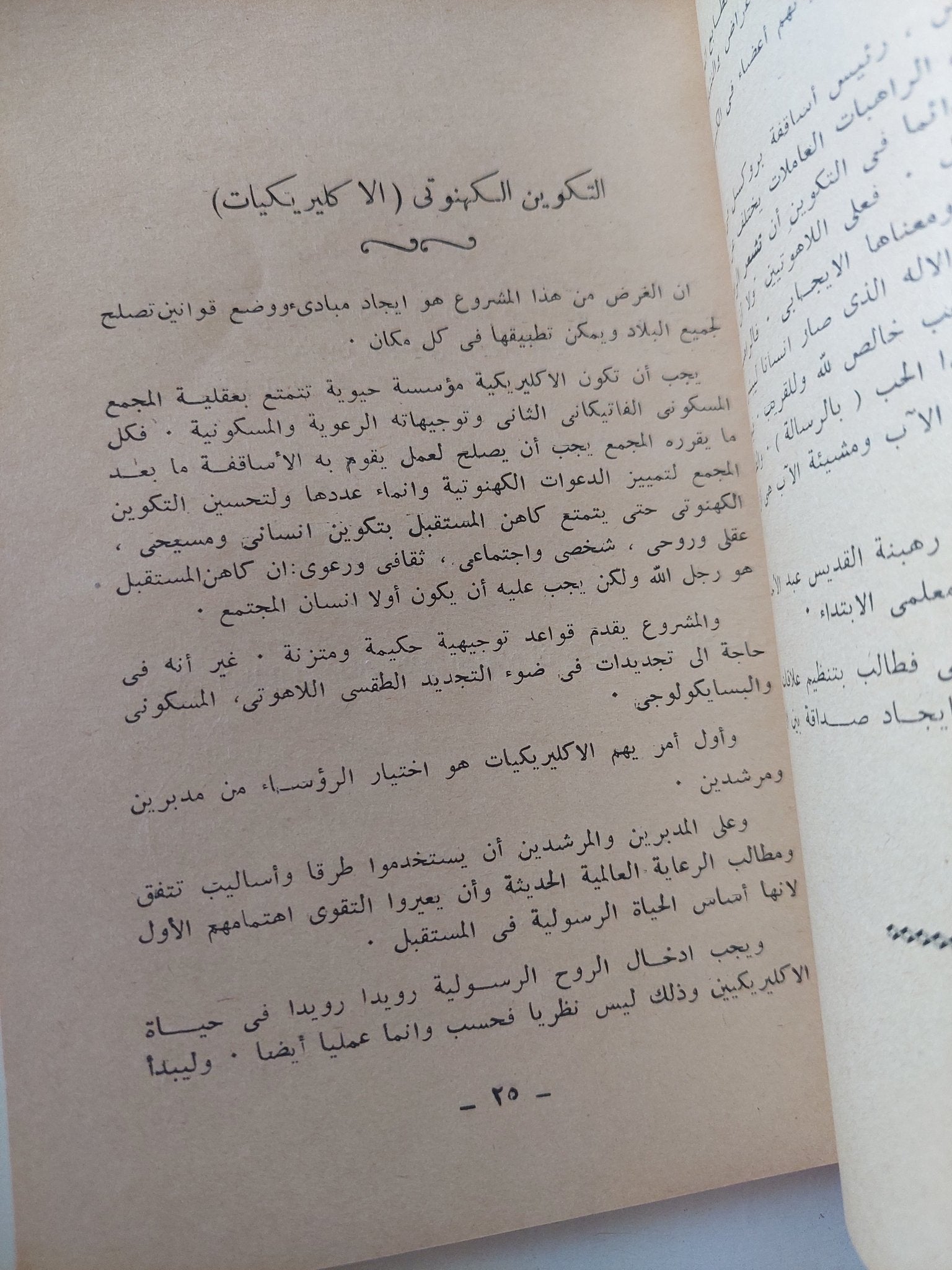 المجمع المسكونى الفاتيكانى الثانى الدورة الثالثة - ملحق بالصور - متجر كتب مصر - متجر كتب مصر