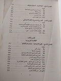 المجتمع العربى المعاصر .. بحث إستطلاعى إجتماعى / حليم بركات - متجر كتب مصر - متجر كتب مصر