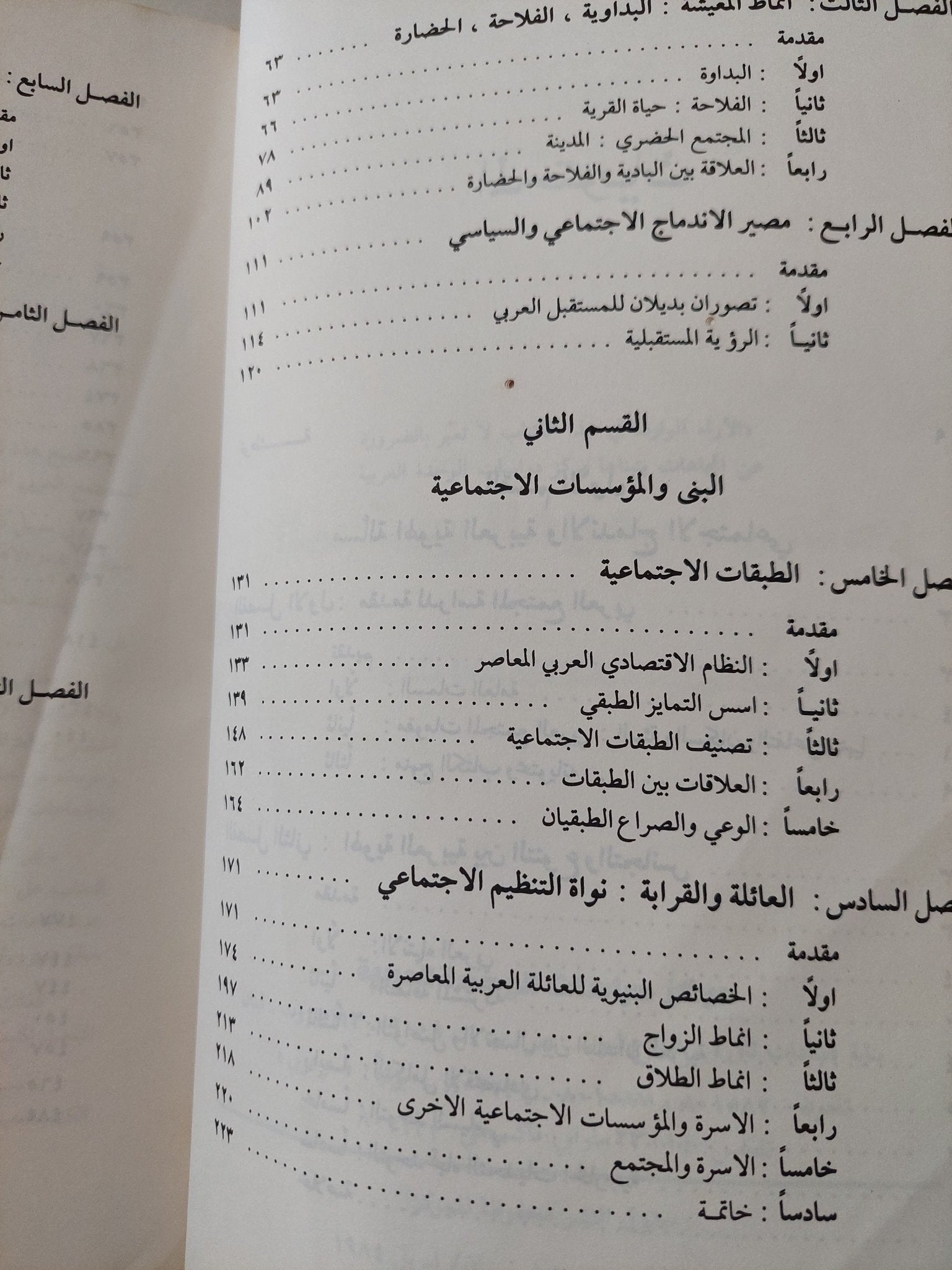 المجتمع العربى المعاصر .. بحث إستطلاعى إجتماعى / حليم بركات - متجر كتب مصر - متجر كتب مصر