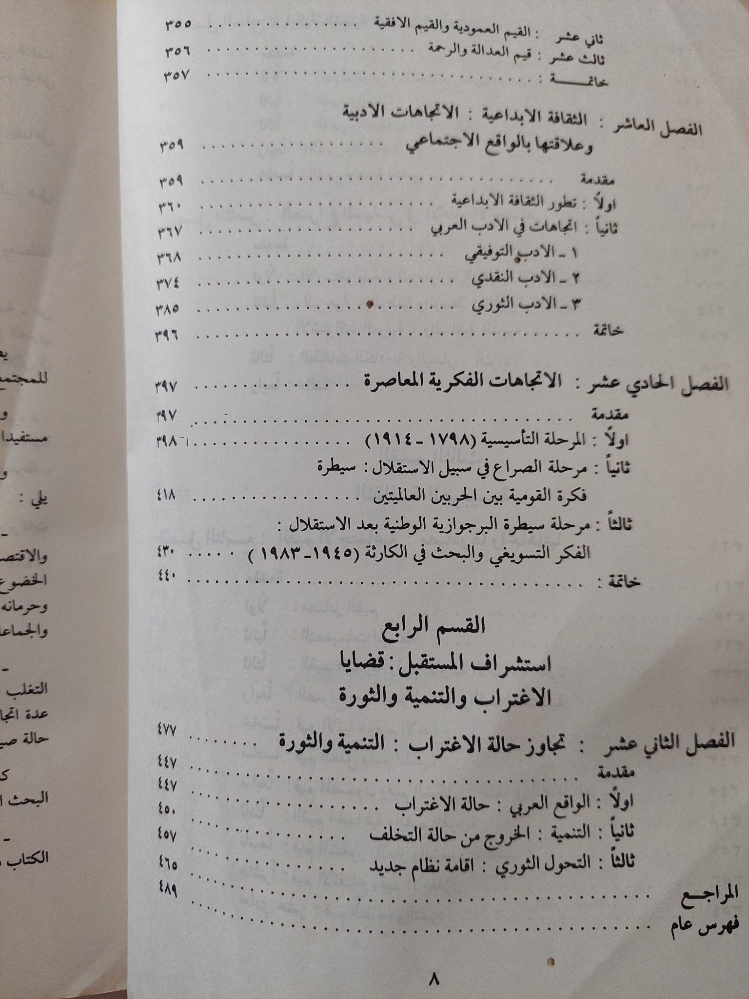 المجتمع العربى المعاصر .. بحث إستطلاعى إجتماعى / حليم بركات - متجر كتب مصر - متجر كتب مصر