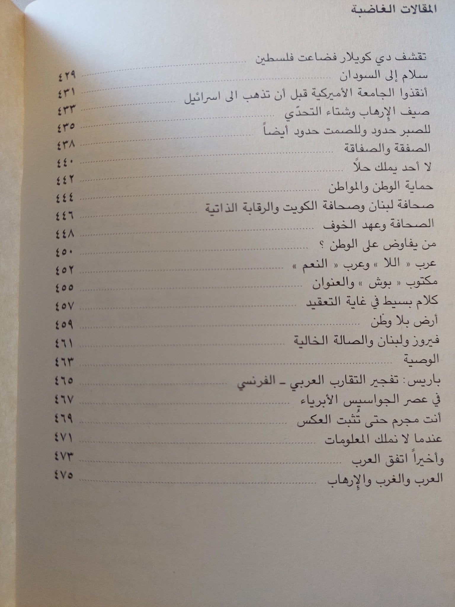 المقالات الغاضبة .. رأى من لا رأى لهم / نبيل خورى - هارد كفر - متجر كتب مصرمتجر كتب مصر