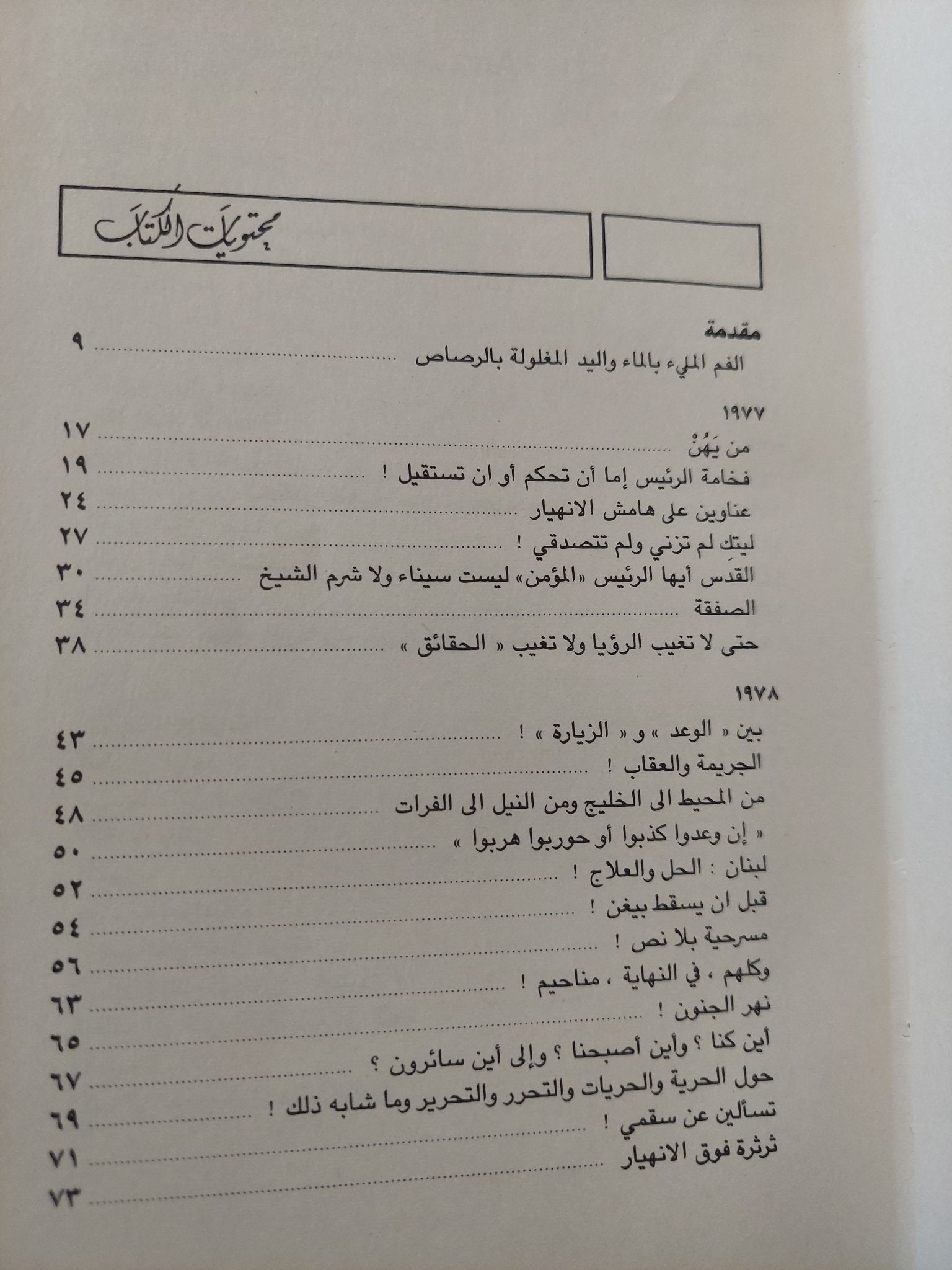 المقالات الغاضبة .. رأى من لا رأى لهم / نبيل خورى - هارد كفر - متجر كتب مصرمتجر كتب مصر