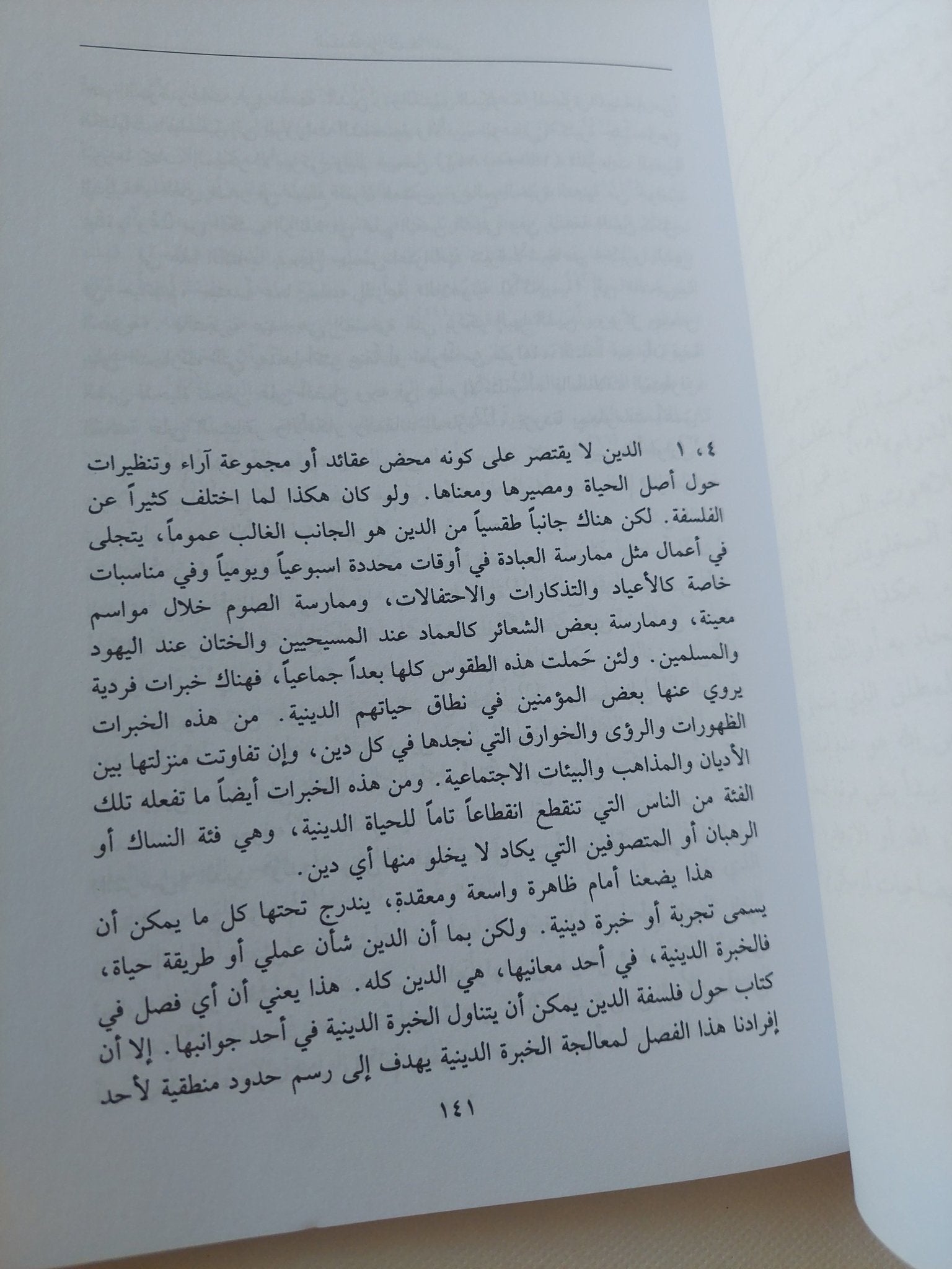 المقدمة فى فلسفة الدين / أديب صعب - متجر كتب مصر - المكتبة الفلسفية