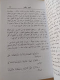 المقدمة .. سيرة ذاتية فلسفية / شارل مالك - متجر كتب مصر - المكتبة الفلسفية
