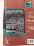 المقدمة .. سيرة ذاتية فلسفية / شارل مالك - متجر كتب مصر - المكتبة الفلسفية