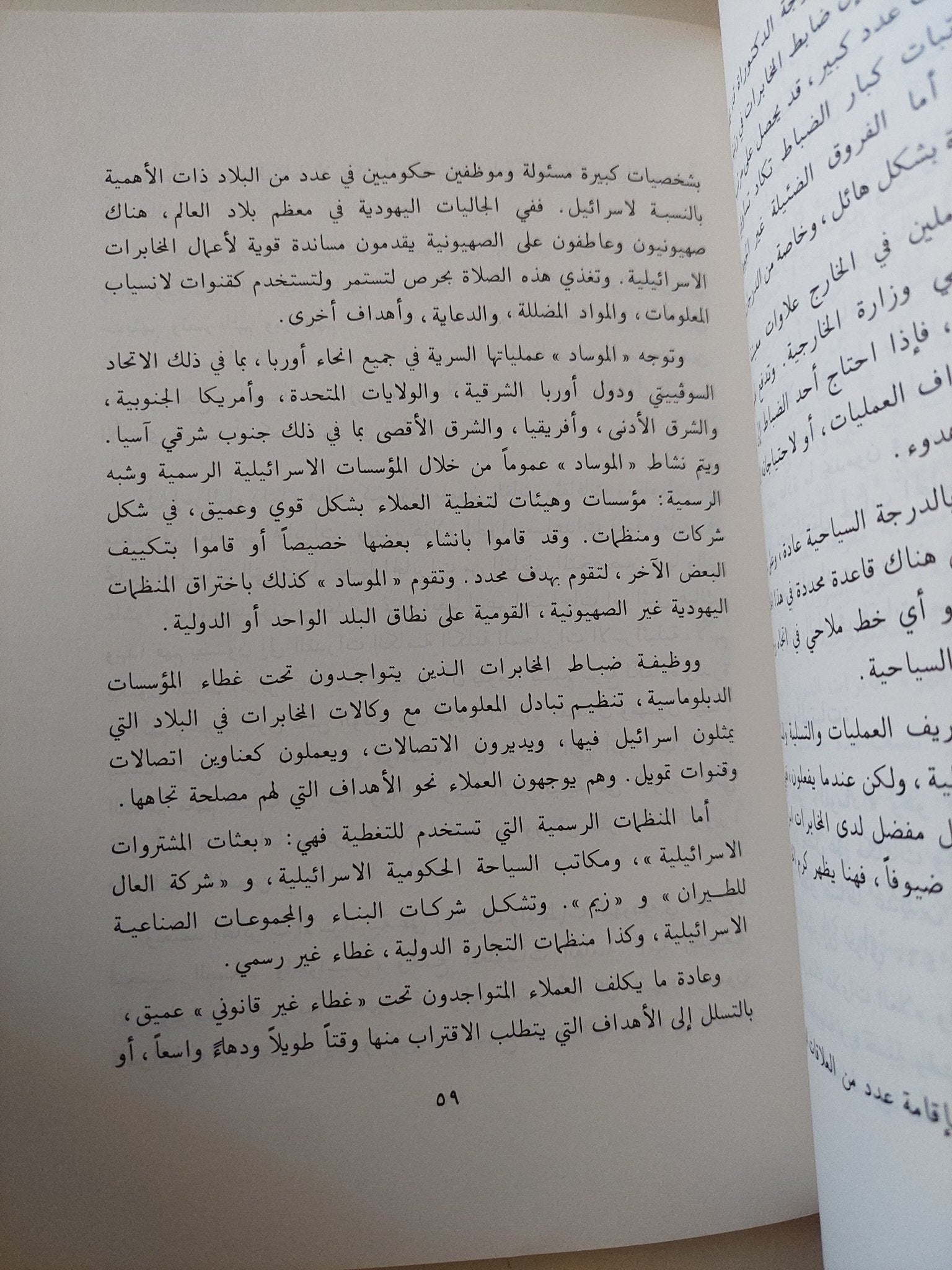 المخابرات الإسرائيلية / مجدى نصيف - متجر كتب مصر - متجر كتب مصر