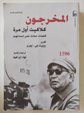 المخرجون .. كلاكيت أول مرة / روبرت إيمرى - متجر كتب مصر - متجر كتب مصر
