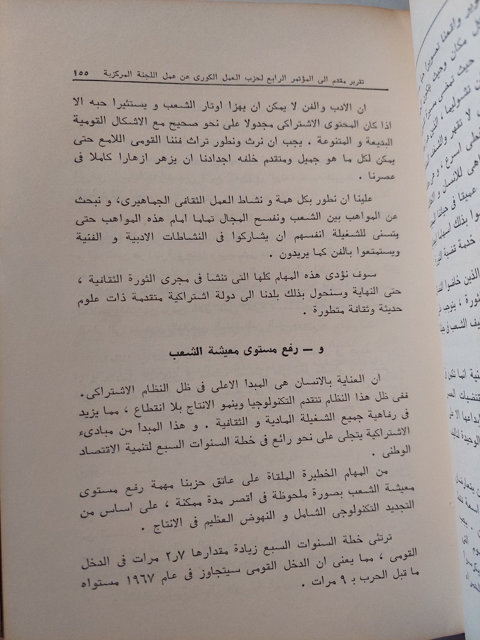المختارات / كيم إيل سونغ - هارد كفر ١٩٧٨ - متجر كتب مصر - متجر كتب مصر