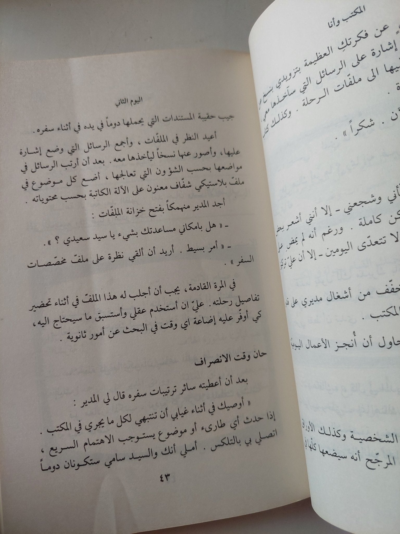 المكتب وأنا .. ثلاثة أيام من العمل السكرتيرى / سهام بوسمان - متجر كتب مصر - متجر كتب مصر
